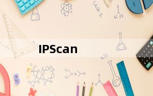IPScan_局域网IP地址扫描软件 V2.2.1 绿色中文版_IPScan_局域网IP地址扫描软件 V2.2.1 绿色