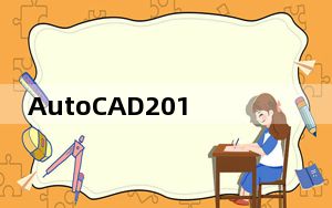 AutoCAD2019破解版注册机 32/64位 绿色免费版_AutoCAD2019破解版注册机 32/64位 绿色免费