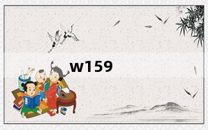 w159_三星W159市场售价
