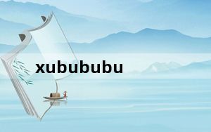 xubububu_xubuntu