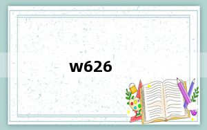 w626_飞利浦W626是双卡双待的吗它怎么样