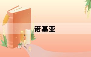 诺基亚_e66_诺基亚e66