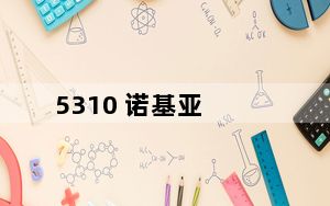 5310 诺基亚_诺基亚5310论坛_诺基亚5310xm论坛