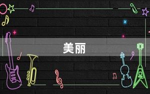 美丽_美丽说 淘宝
