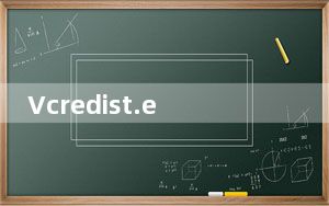 Vcredist.exe V3.6 官方安装版_Vcredist.exe V3.6 官方安装版免费下载