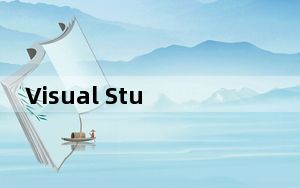 Visual Studio 2005_编程开发工具 x64 官方简体中文版_Visual Studio 2005_编程开