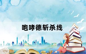 咆哮德斩杀线_咆哮德卡组