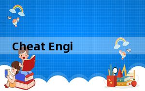 Cheat Engine_CE修改器 V6.6 绿色汉化版_Cheat Engine_CE修改器 V6.6 绿色汉化版免