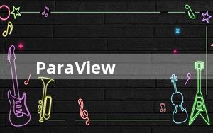 ParaView_科学数据分析软件 V5.8.0 官方版_ParaView_科学数据分析软件 V5.8.0 官方版免费下