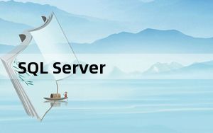 SQL Server 2014 32/64位 中文破解版_SQL Server 2014 32/64位 中文破解版免费下