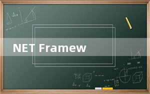 NET Framework_离线安装包 V3.5 Win8版_NET Framework_离线安装包 V3.5 Win8
