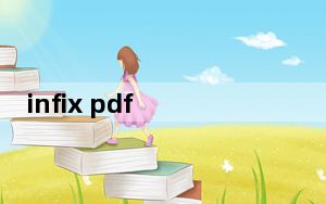 infix pdf editor pro汉化破解绿色版 V7.6.6 最新免费版_infix pdf editor pr