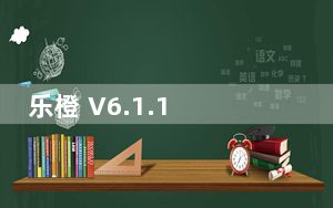 乐橙 V6.1.1 苹果版_乐橙 V6.1.1 苹果版免费下载