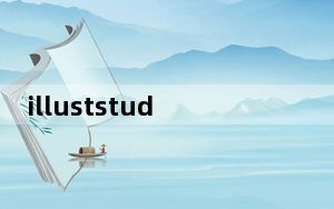 illuststudio_动漫绘图软件 V1.0 破解版_illuststudio_动漫绘图软件 V1.0 破解版免费下