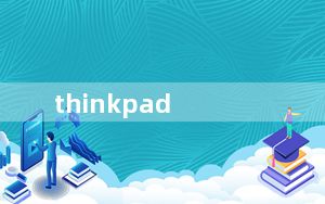 thinkpad_8及Thinkpad及E3303354AQ7及133英寸笔记本电脑及i32328及2G及500G