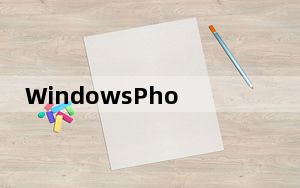 WindowsPhone唯一的失败是缺少应用程序