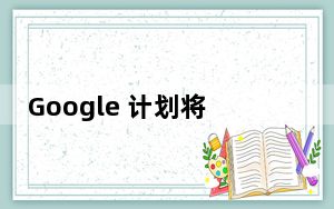 Google 计划将投射功能引入您的 Chromebook 和车载显示屏