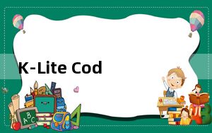 K-Lite Codec Pack Basic_视频解码器 V15.3.0 官方最新版_K-Lite Codec Pac