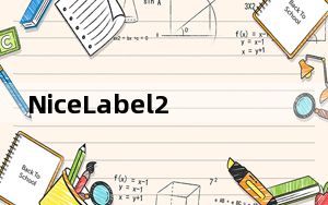 NiceLabel2017激活码生成器 绿色免费版_NiceLabel2017激活码生成器 绿色免费版免费下载