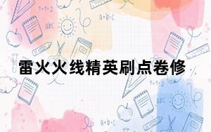 雷火火线精英刷点卷修改器 V1.0 免费版_雷火火线精英刷点卷修改器 V1.0 免费版免费下载
