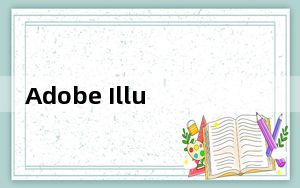 Adobe Illustrator CS6 简体中文破解版_Adobe Illustrator CS6 简体中文破解版免