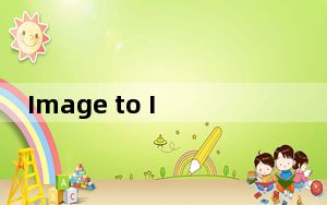 Image to Ico Converter_图片转换图标工具 V1.0 绿色免费版_Image to Ico Conv