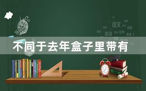 不同于去年盒子里带有线Pixel耳塞的型号