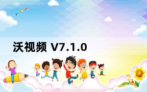沃视频 V7.1.0 最新PC版_沃视频 V7.1.0 最新PC版免费下载