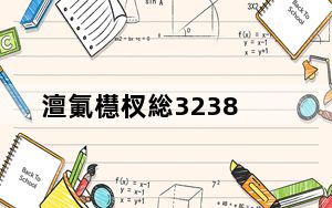 澶氭櫘杈総3238_多普达t3333_多普达T3333