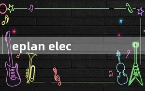 eplan electric p8 2.8破解补丁 V1.0 绿色免费版_eplan electric p8 2.8破解