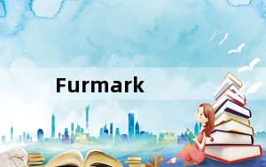 Furmark_显卡测试软件 V1.29 官方免费版_Furmark_显卡测试软件 V1.29 官方免费版免费下载