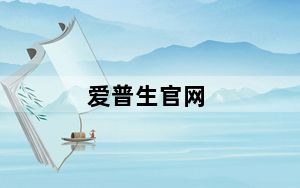 爱普生官网_aps画幅