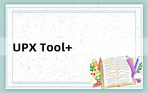 UPX Tool+ _upx加壳工具 1.1.1 汉化绿色版_UPX Tool+ _upx加壳工具 1.1.1 汉化绿色