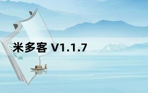 米多客 V1.1.7.6 官方版_米多客 V1.1.7.6 官方版免费下载