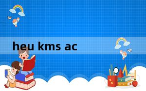 heu kms activator 12_Win10激活工具 V11.2.1 迷你版_heu kms activator