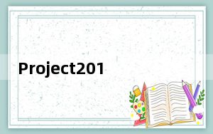 Project2019专业破解版_附激活密钥 32/64位 中文免费版_Project2019专业破解版_附激活密钥 3