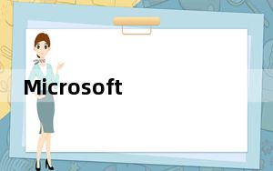 Microsoft Visio 2018中文版 32/64位 永久免费版_Microsoft Visio 2018中文版