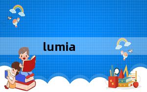 lumia_710及诺基亚及Lumia及710好不