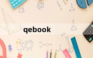 qebook_QE完美翻页电子书制作软件 V1.7 免费版_qebook_QE完美翻页电子书制作软件 V1.7 免费版免