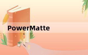 PowerMatte_AE智能抠像插件 V2.0.1 官方版_PowerMatte_AE智能抠像插件 V2.0.1 官方