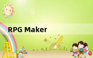 RPG Maker VX Ace_RPG制作大师Ace V1.0.2.2 官方版_RPG Maker VX Ace_RP
