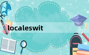 localeswitch_游戏乱码转换器 V1.0.1.1 绿色免费版_localeswitch_游戏乱码转换器 V1.