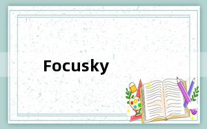Focusky_多媒体设计软件 V3.6 企业破解版_Focusky_多媒体设计软件 V3.6 企业破解版免费下载