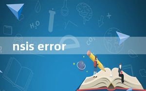 nsis error错误怎么解决_nsis error
