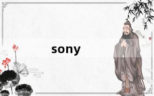 sony_w350及数码相机索尼W350怎么样