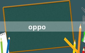 oppo_r801t_oppo及r9