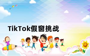 TikTok假窗挑战如何选择将墙壁变成窗户的投影仪