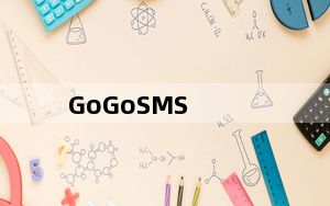 GoGoSMS_手机短信群发软件 V2010.8.5.5 绿色版_GoGoSMS_手机短信群发软件 V2010.8.5.