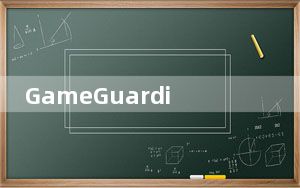 GameGuardian游戏修改器电脑版 V100.0 官方最新版_GameGuardian游戏修改器电脑版 V100.