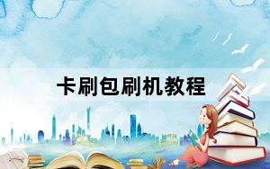 卡刷包刷机教程_卡刷包